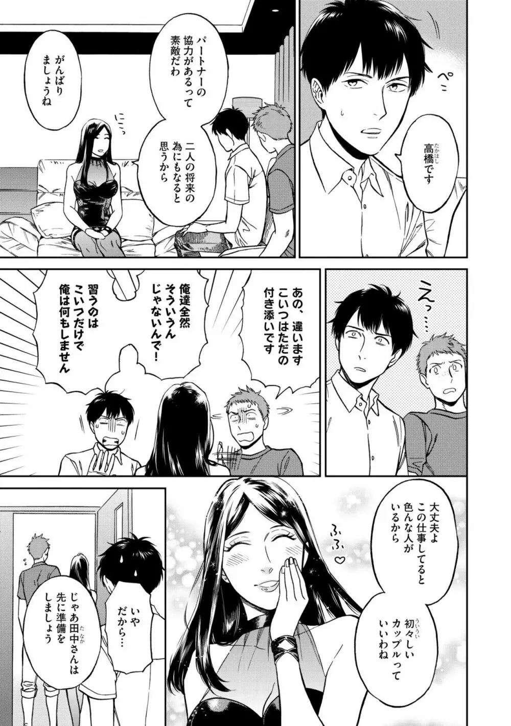 親友ってそこまでしなくちゃいけないの？ Page.41