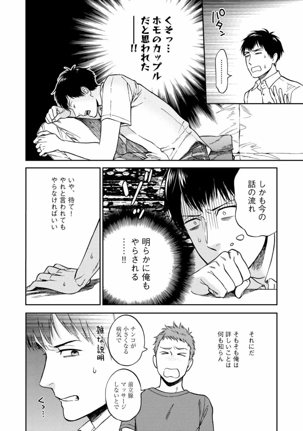 親友ってそこまでしなくちゃいけないの？ Page.42