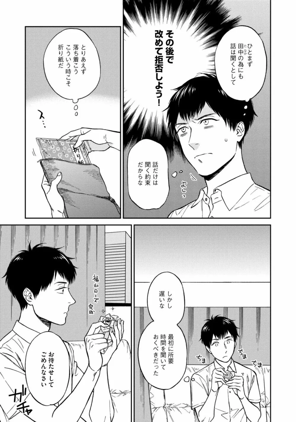 親友ってそこまでしなくちゃいけないの？ Page.43