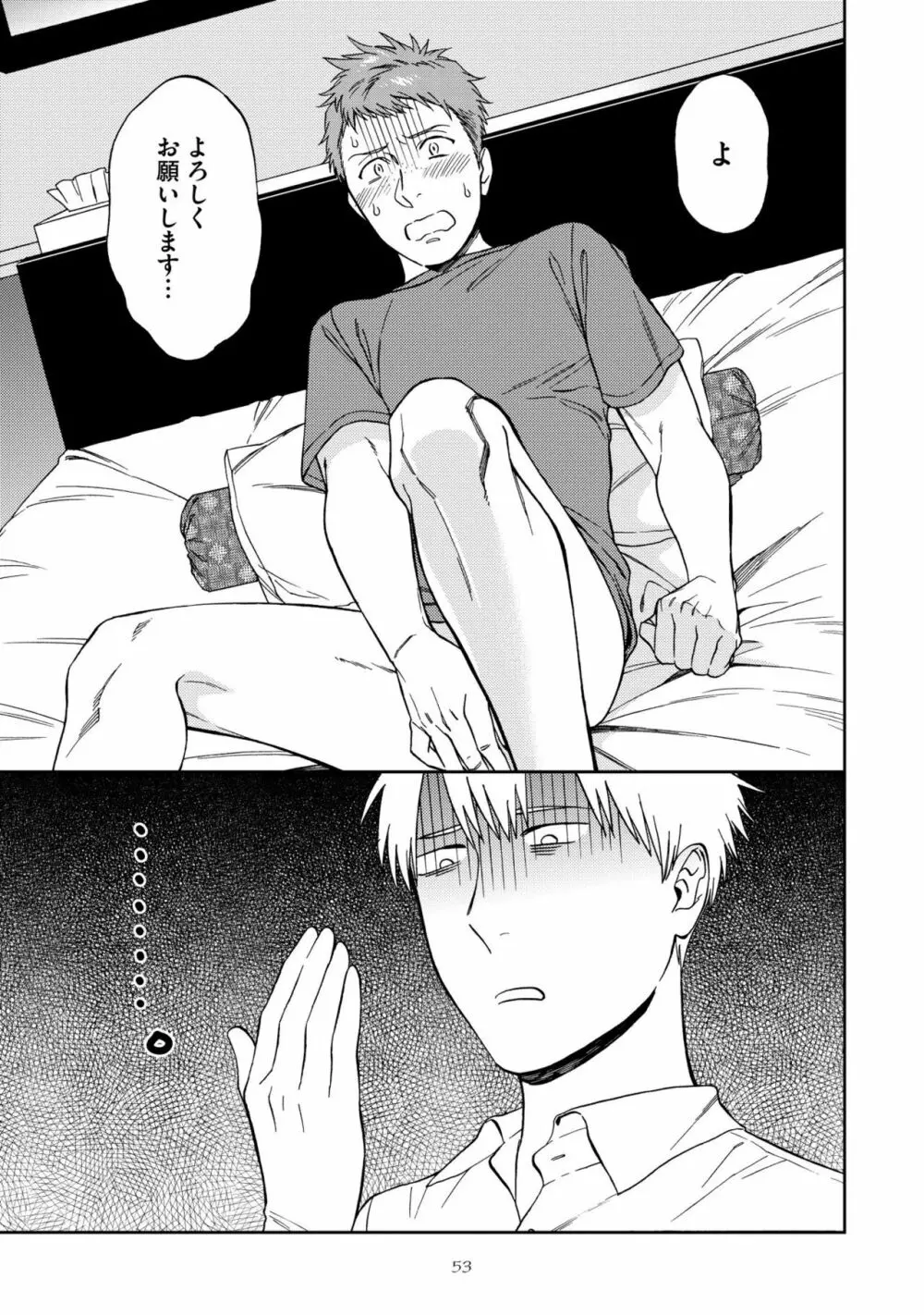 親友ってそこまでしなくちゃいけないの？ Page.57