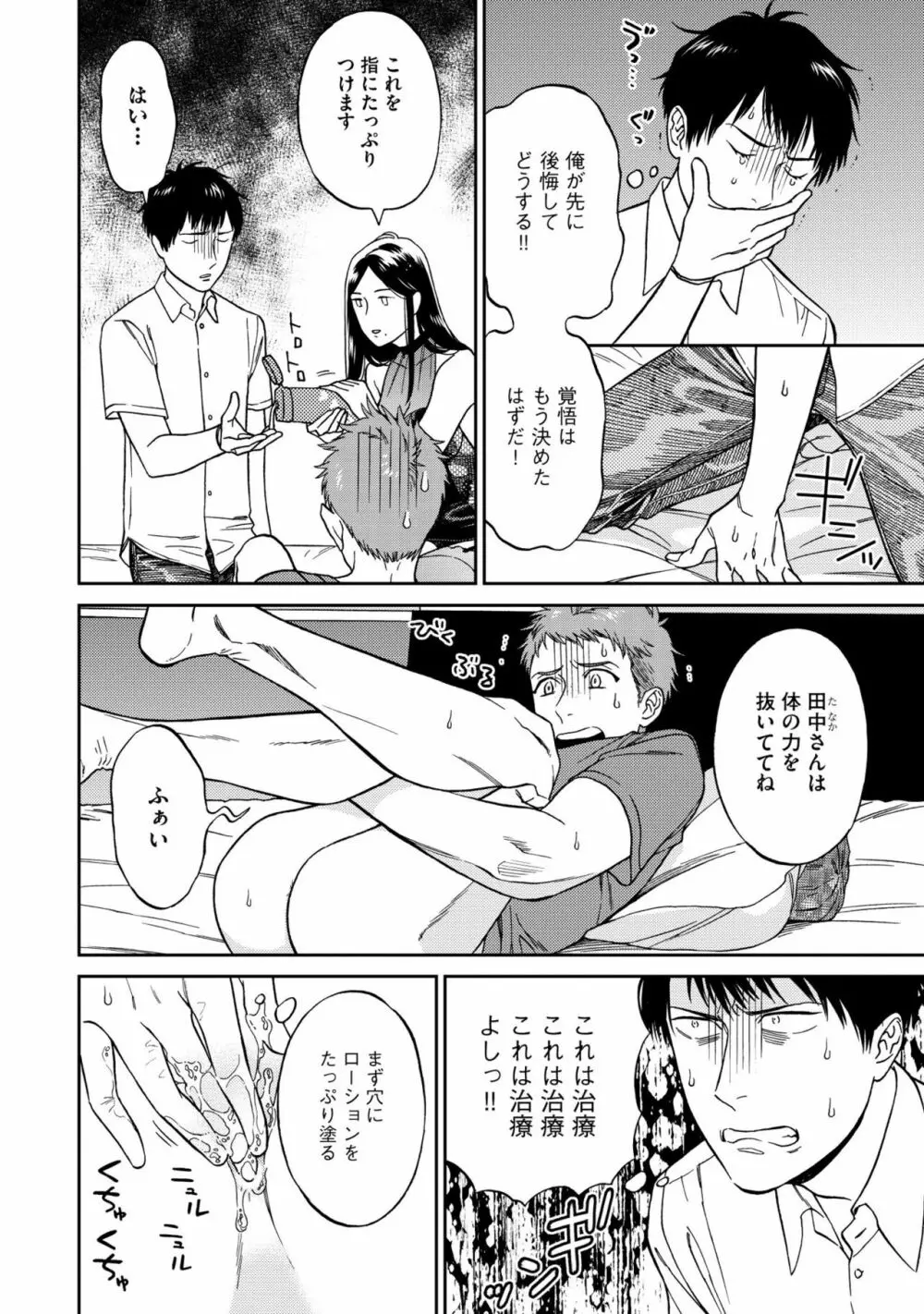 親友ってそこまでしなくちゃいけないの？ Page.58