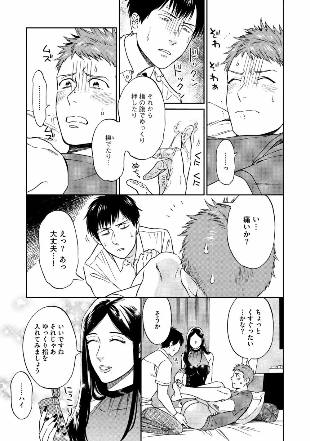 親友ってそこまでしなくちゃいけないの？ Page.59