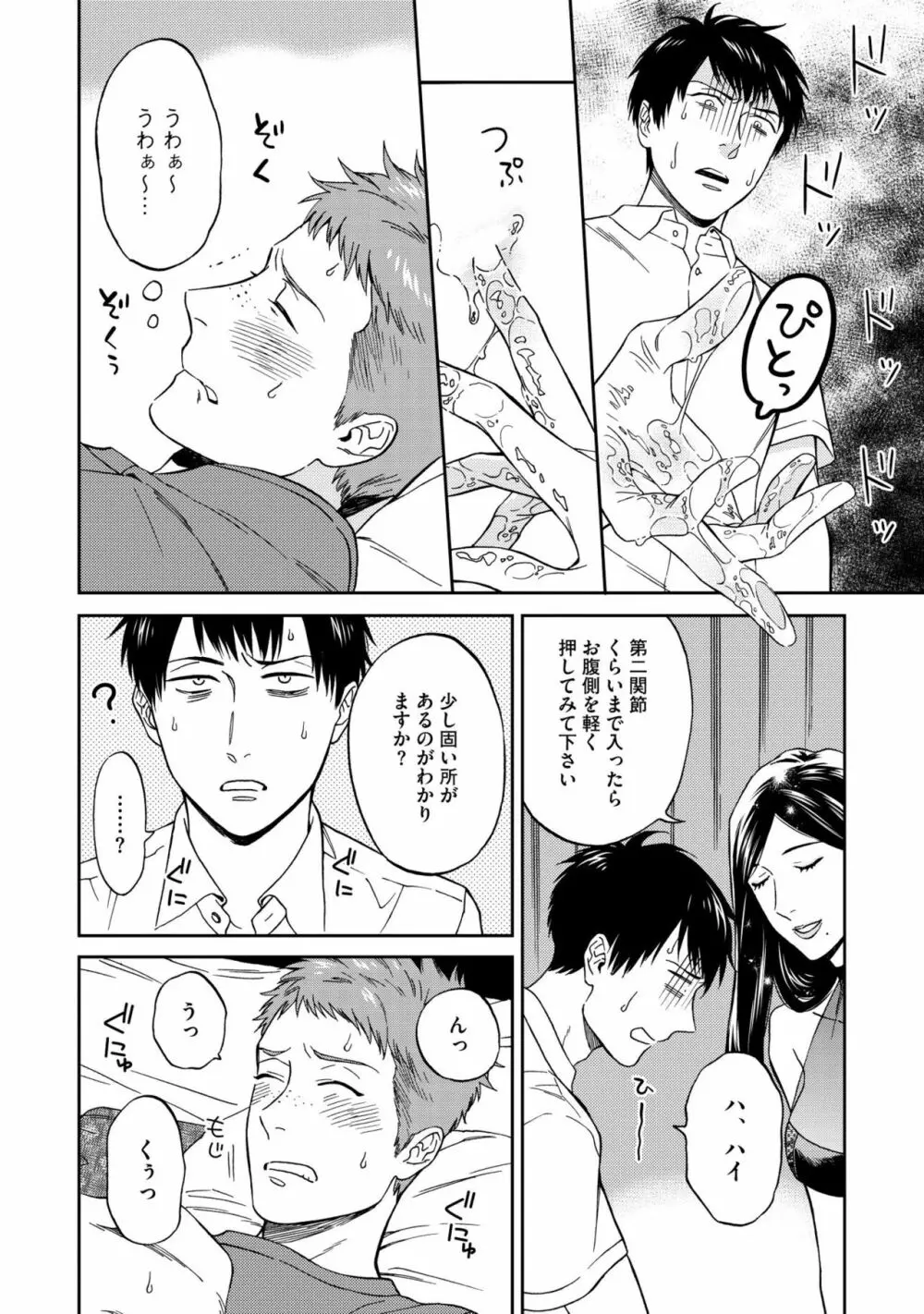 親友ってそこまでしなくちゃいけないの？ Page.60