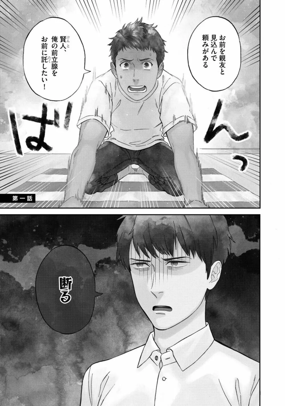 親友ってそこまでしなくちゃいけないの？ Page.7