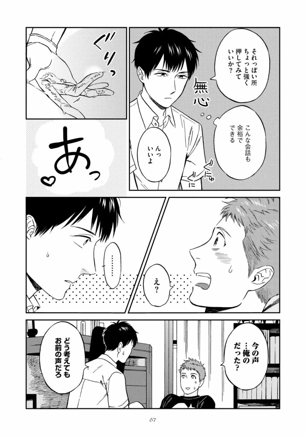 親友ってそこまでしなくちゃいけないの？ Page.71