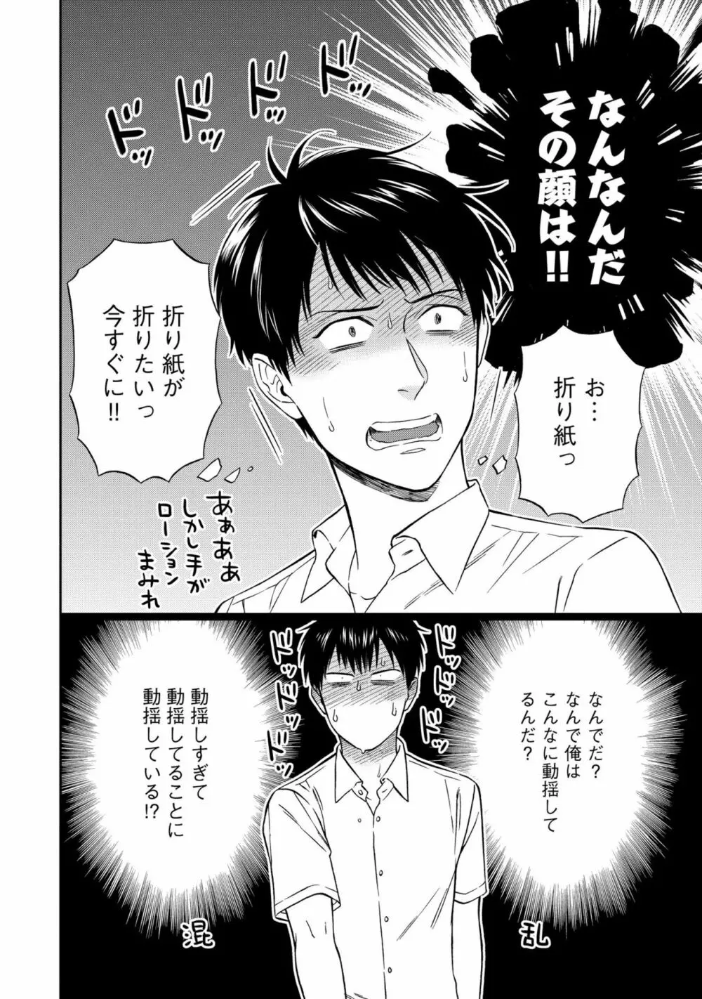 親友ってそこまでしなくちゃいけないの？ Page.78