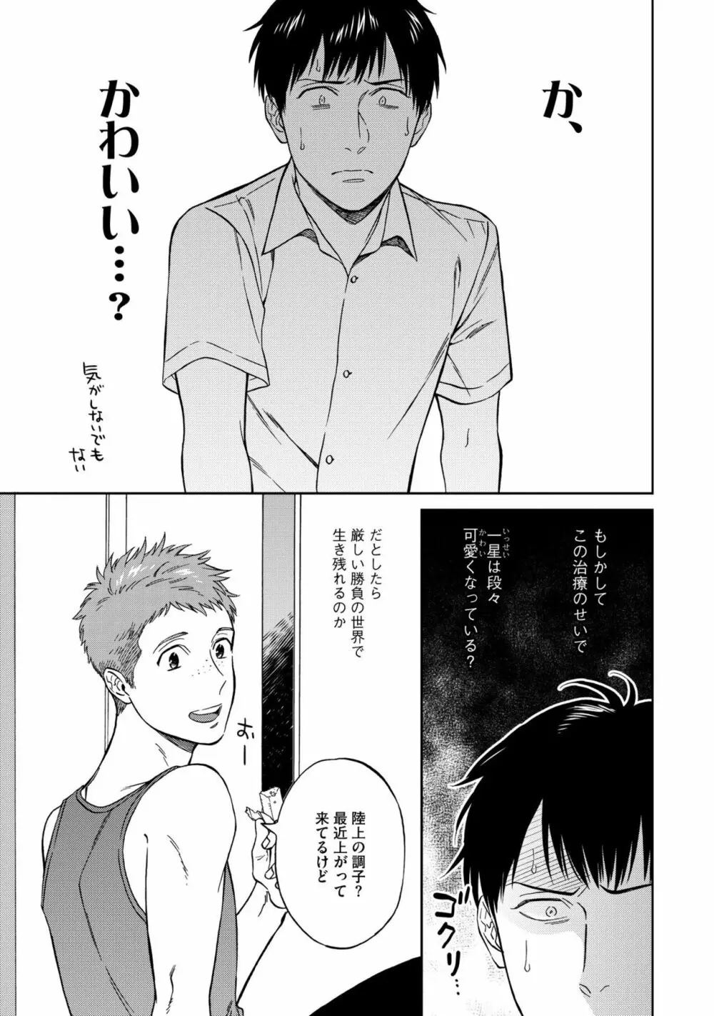 親友ってそこまでしなくちゃいけないの？ Page.83