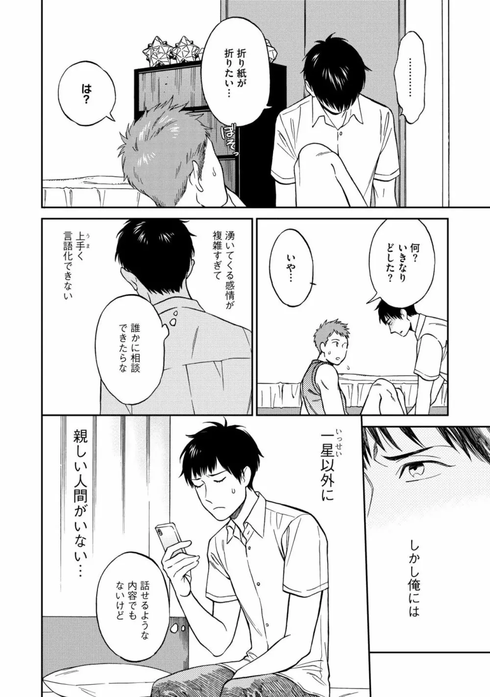 親友ってそこまでしなくちゃいけないの？ Page.90