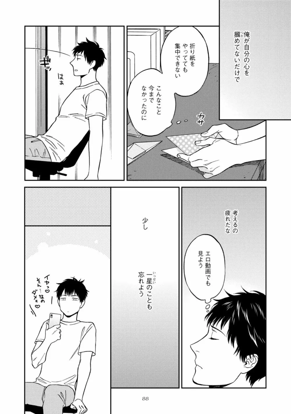 親友ってそこまでしなくちゃいけないの？ Page.92