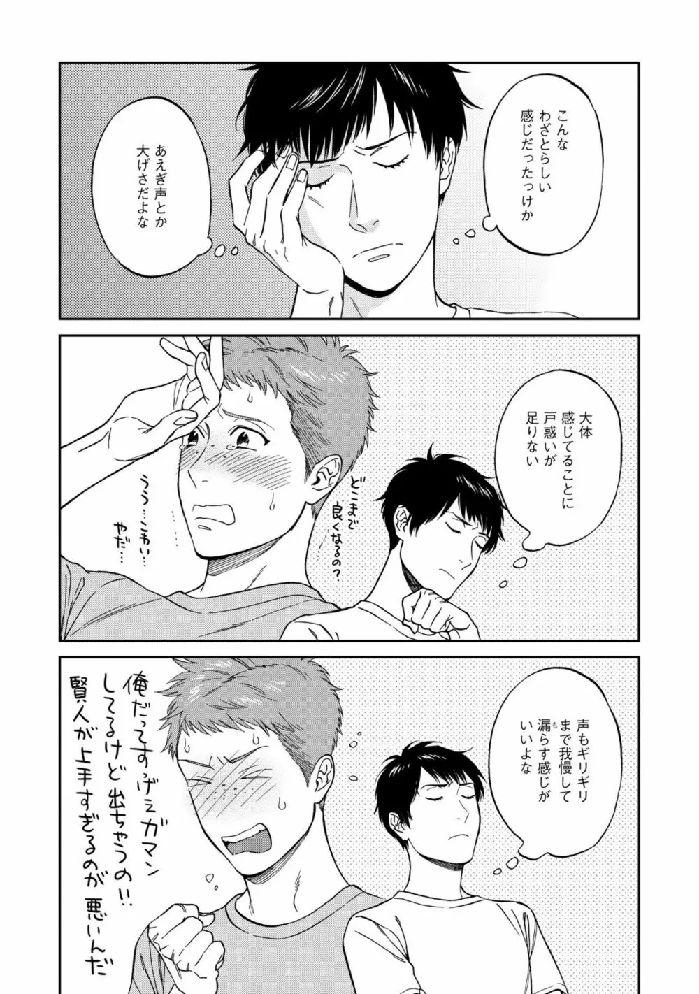 親友ってそこまでしなくちゃいけないの？ Page.94