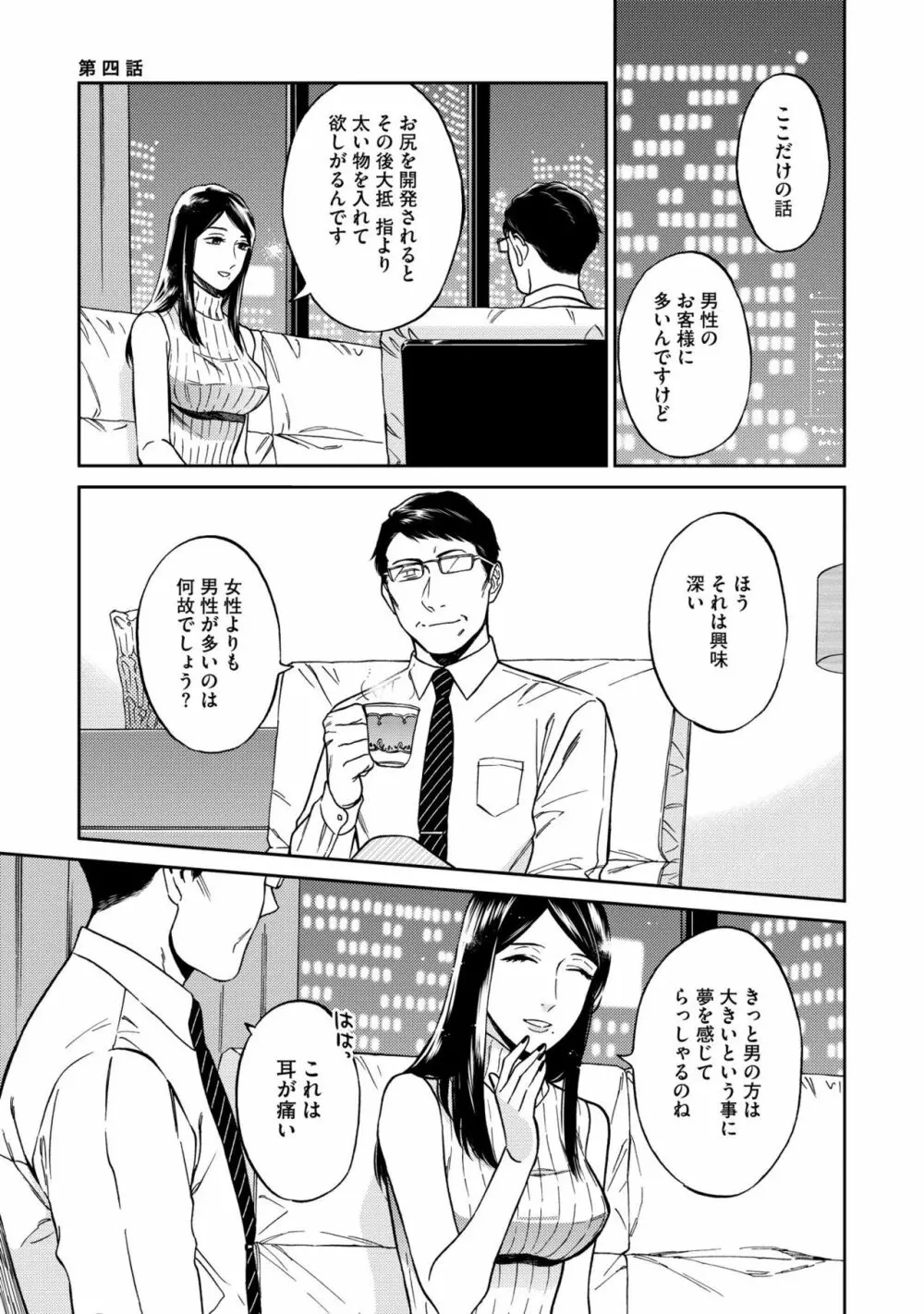 親友ってそこまでしなくちゃいけないの？ Page.99