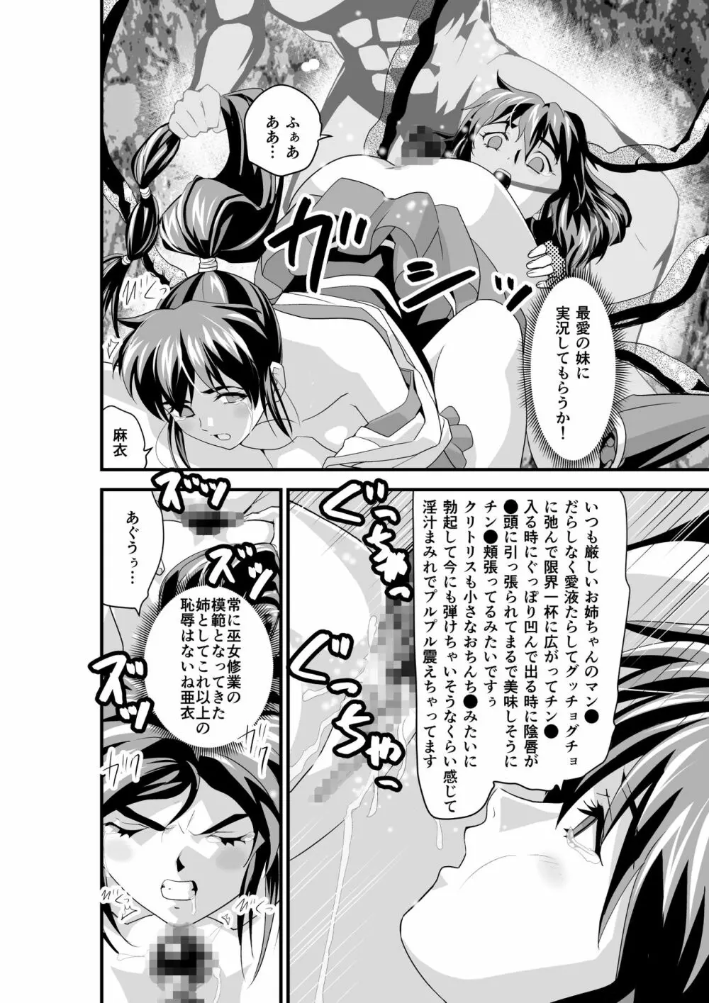 黒玉リベンジャーズ 第四夜 Page.24