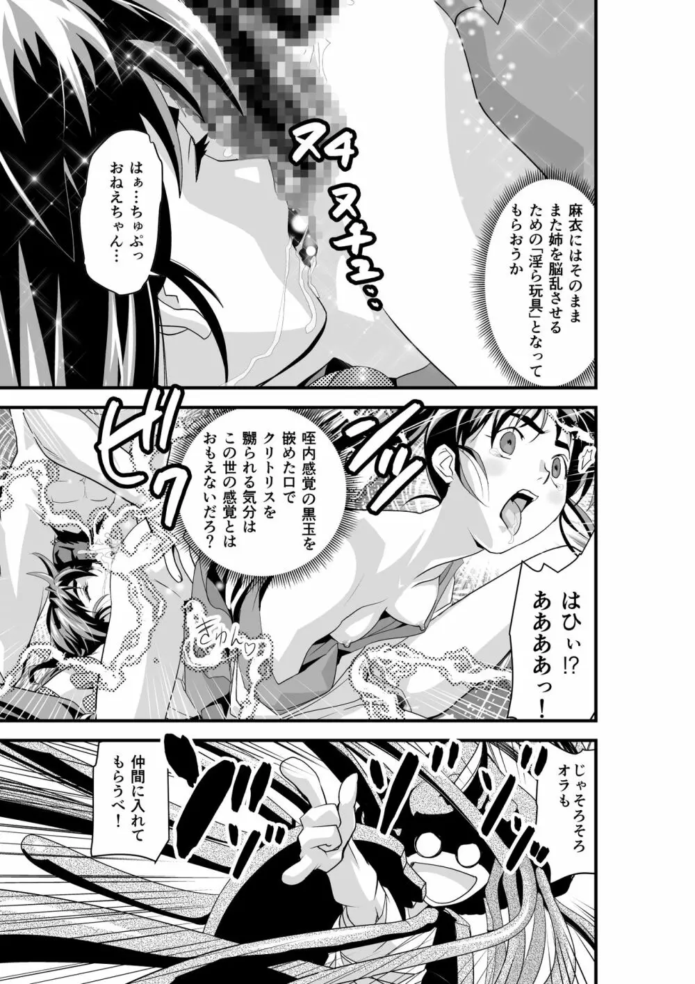 黒玉リベンジャーズ 第四夜 Page.25