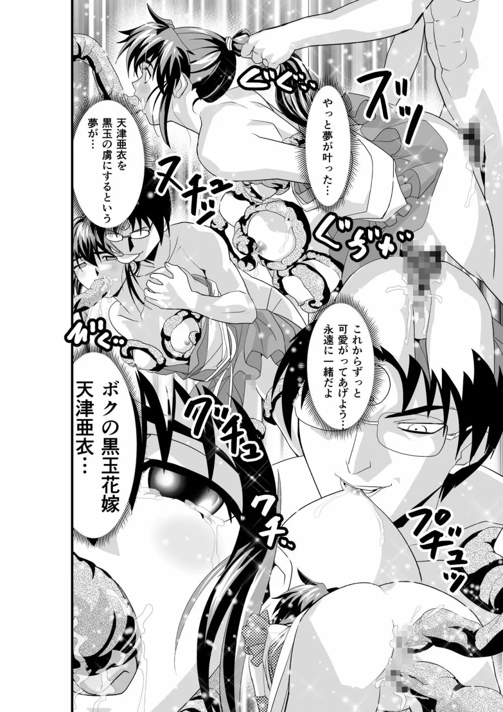 黒玉リベンジャーズ 第四夜 Page.26