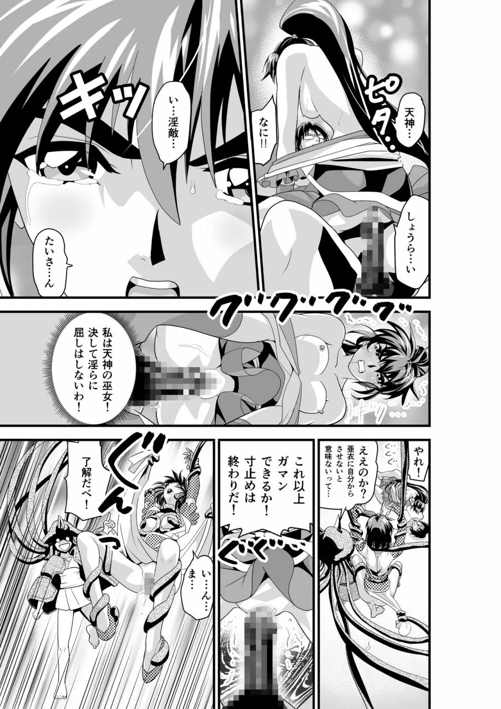 黒玉リベンジャーズ 第四夜 Page.49