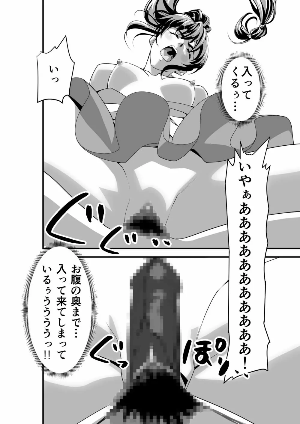 黒玉リベンジャーズ 第四夜 Page.52