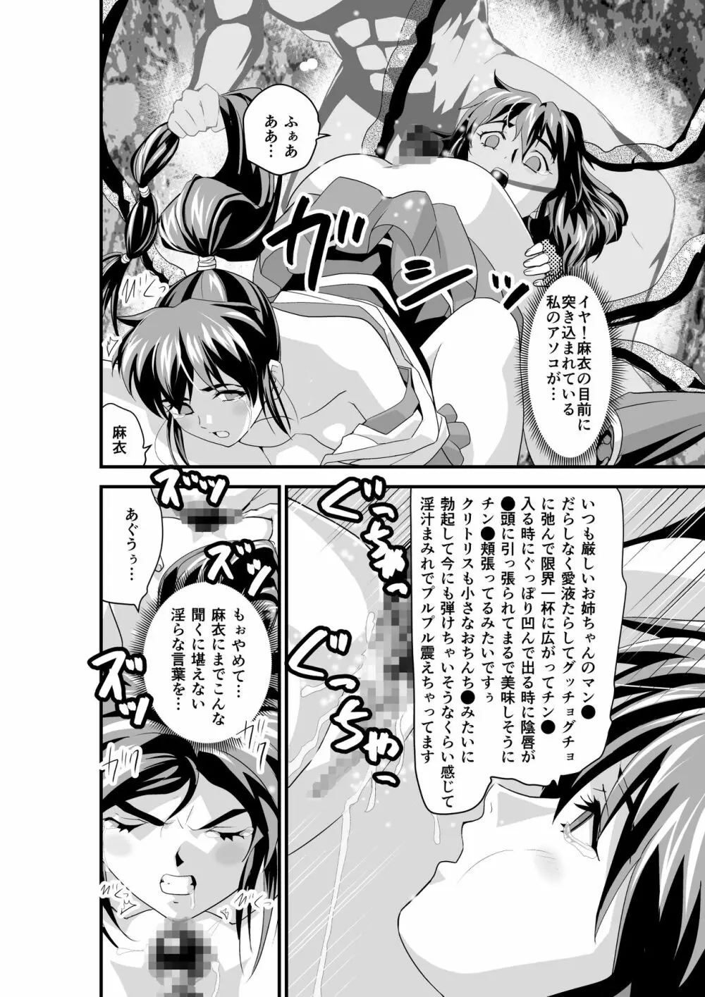 黒玉リベンジャーズ 第四夜 Page.56