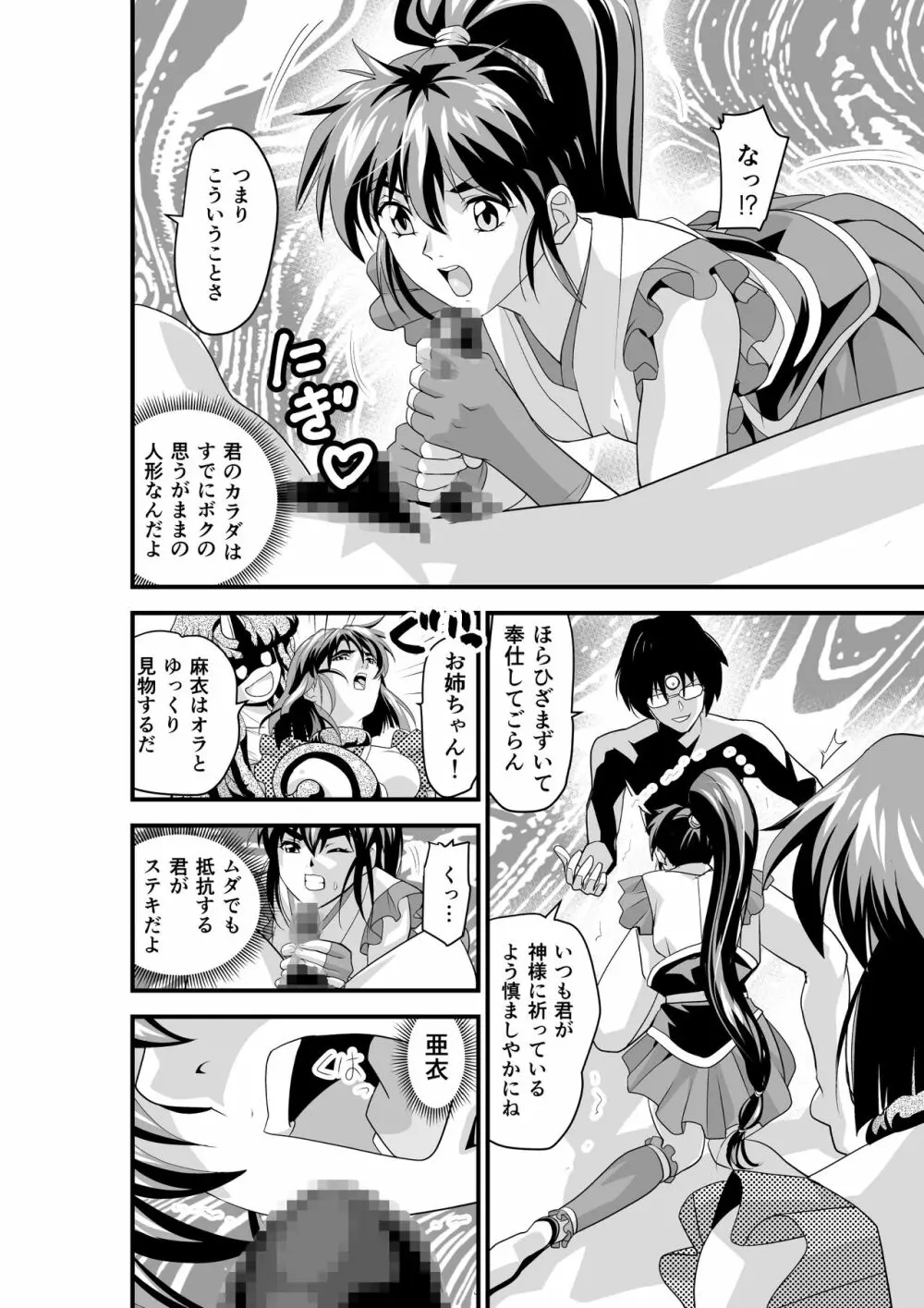 黒玉リベンジャーズ 第四夜 Page.6