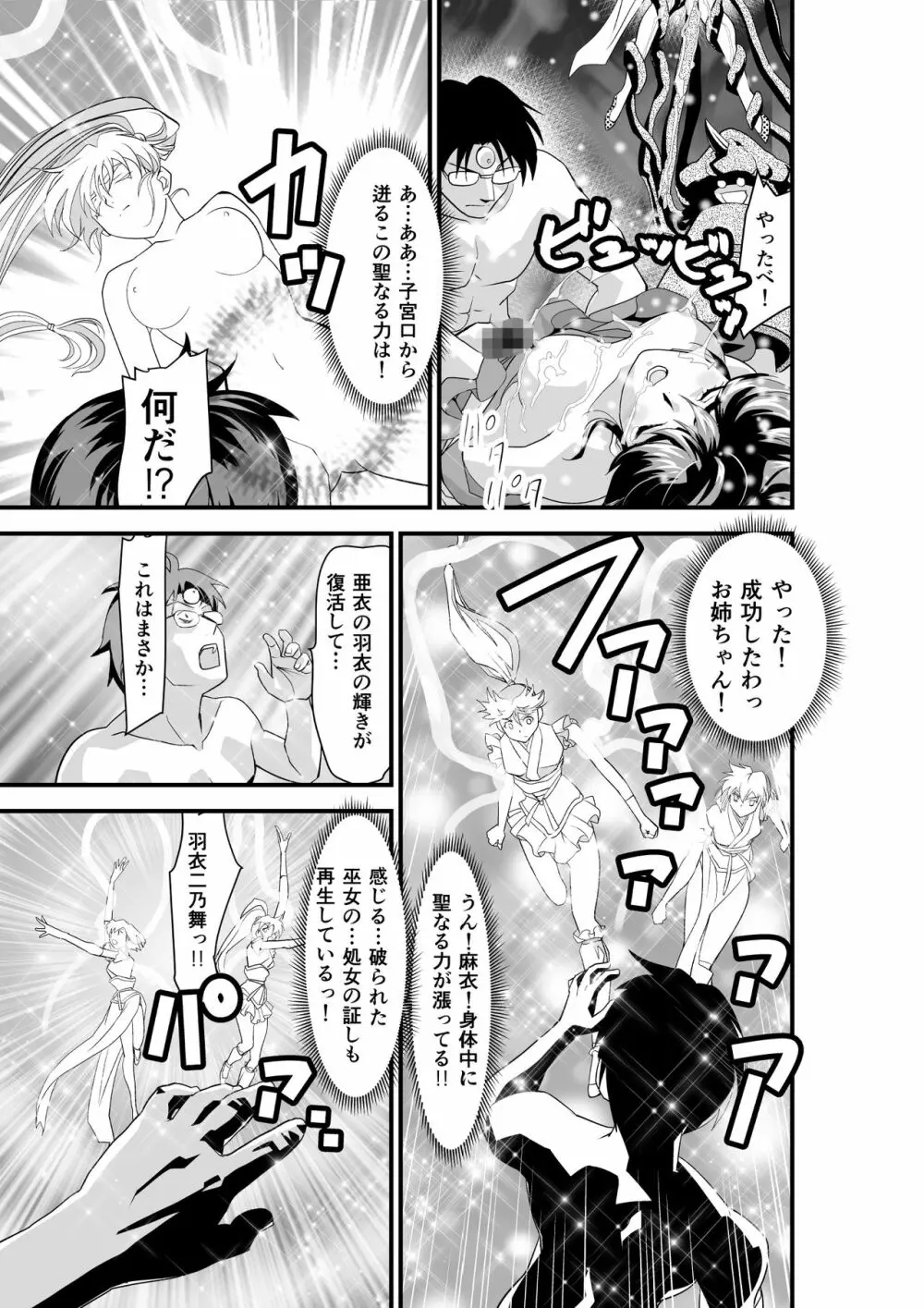 黒玉リベンジャーズ 第四夜 Page.61