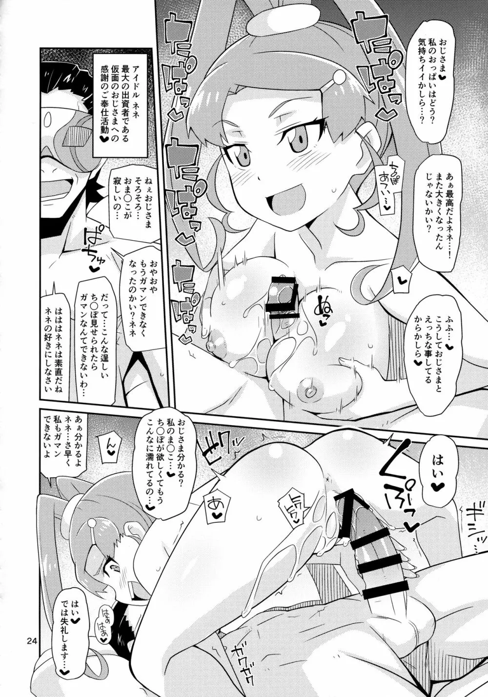 天ノ音クロニクル Page.23