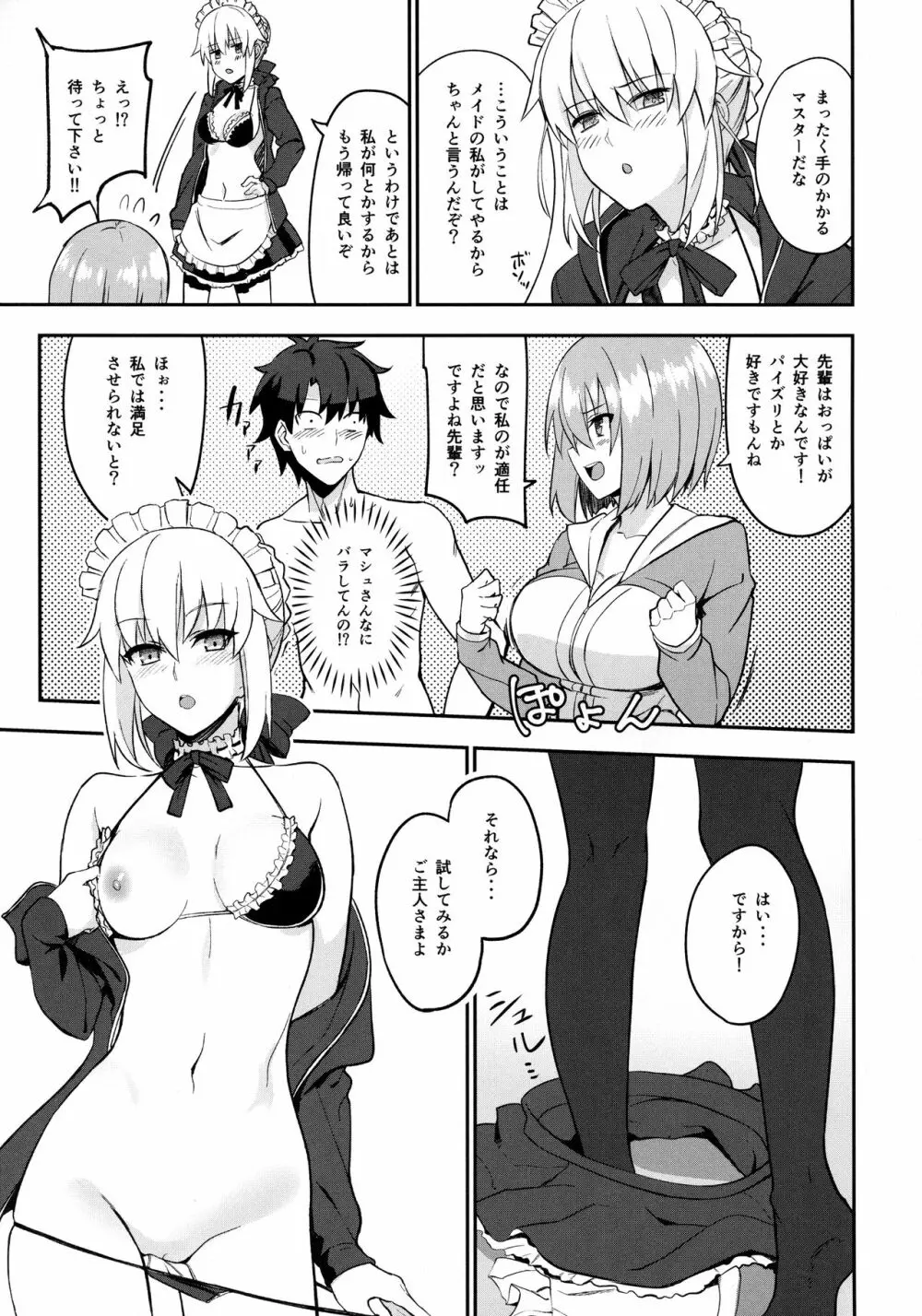 メイドと後輩どちらがお好み？ Page.9