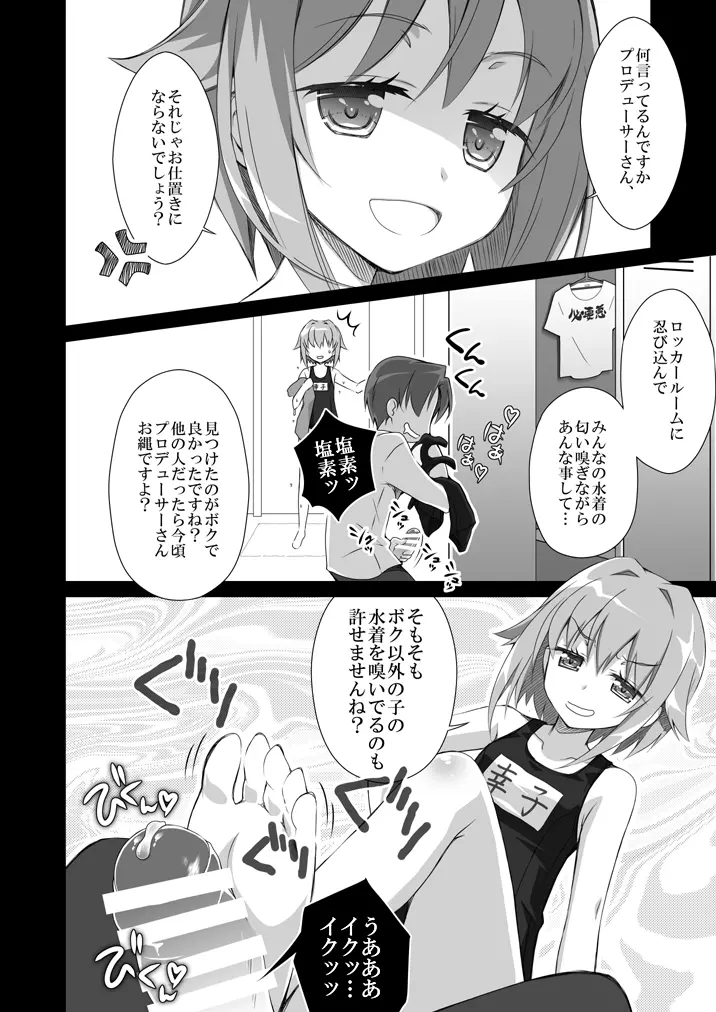 こしみずぎ Page.3