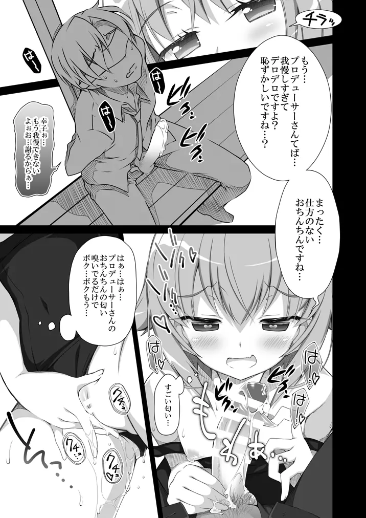 こしみずぎ Page.6