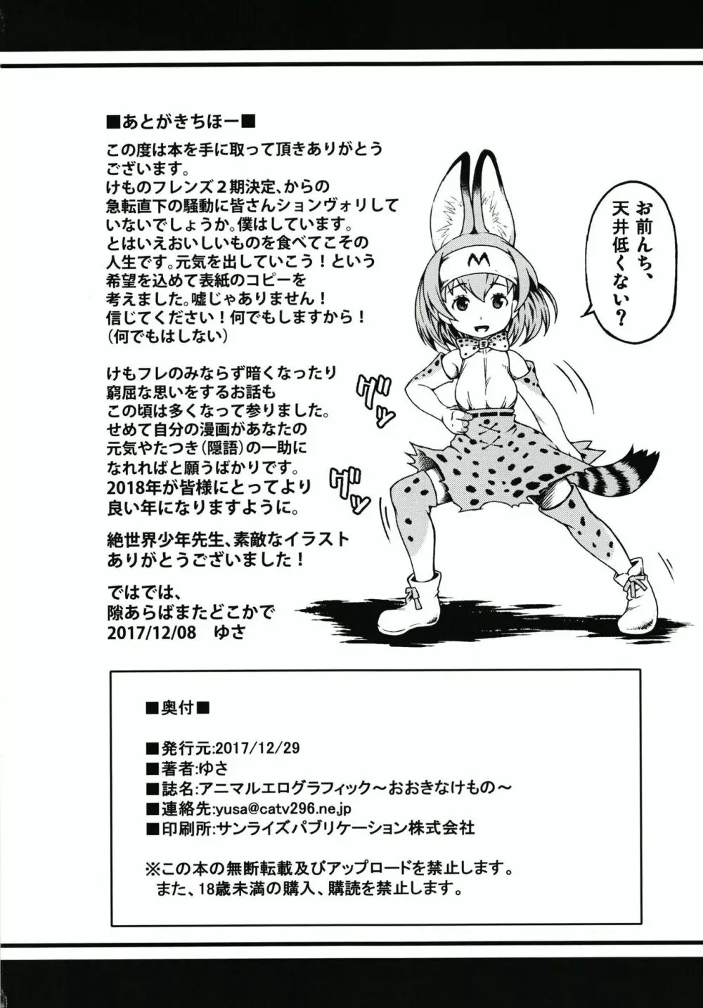 アニマルエログラフィック～おおきなけもの～ Page.18