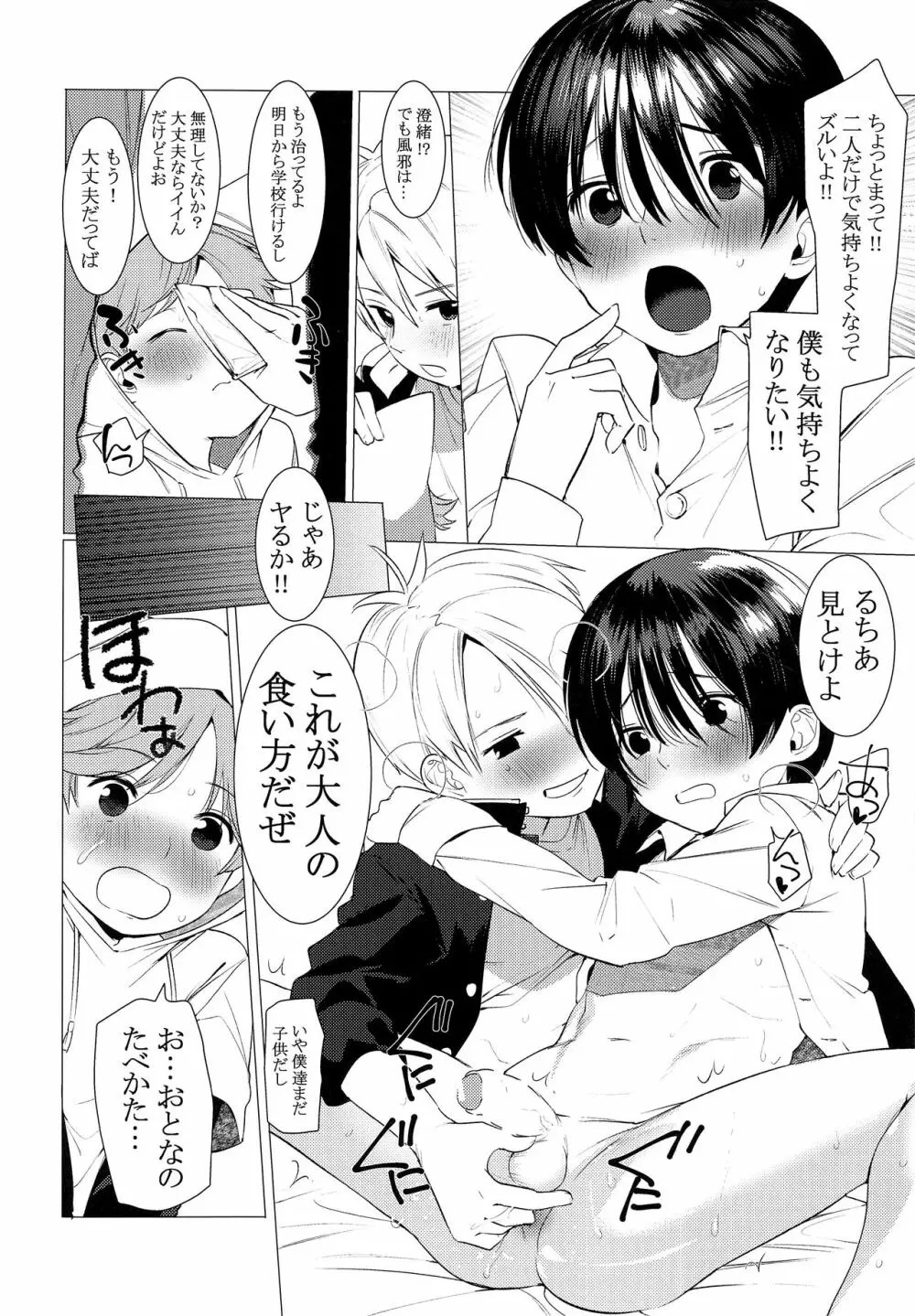 オオカミ少年と恥の秘法 Page.13