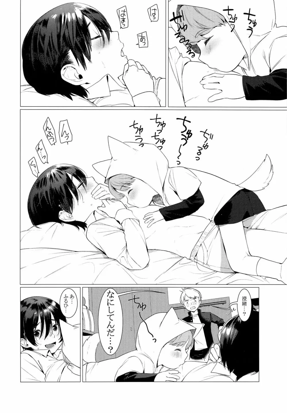 オオカミ少年と恥の秘法 Page.3