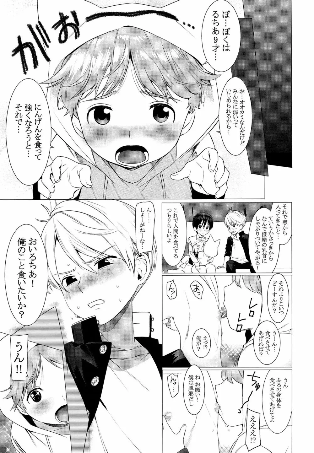 オオカミ少年と恥の秘法 Page.4