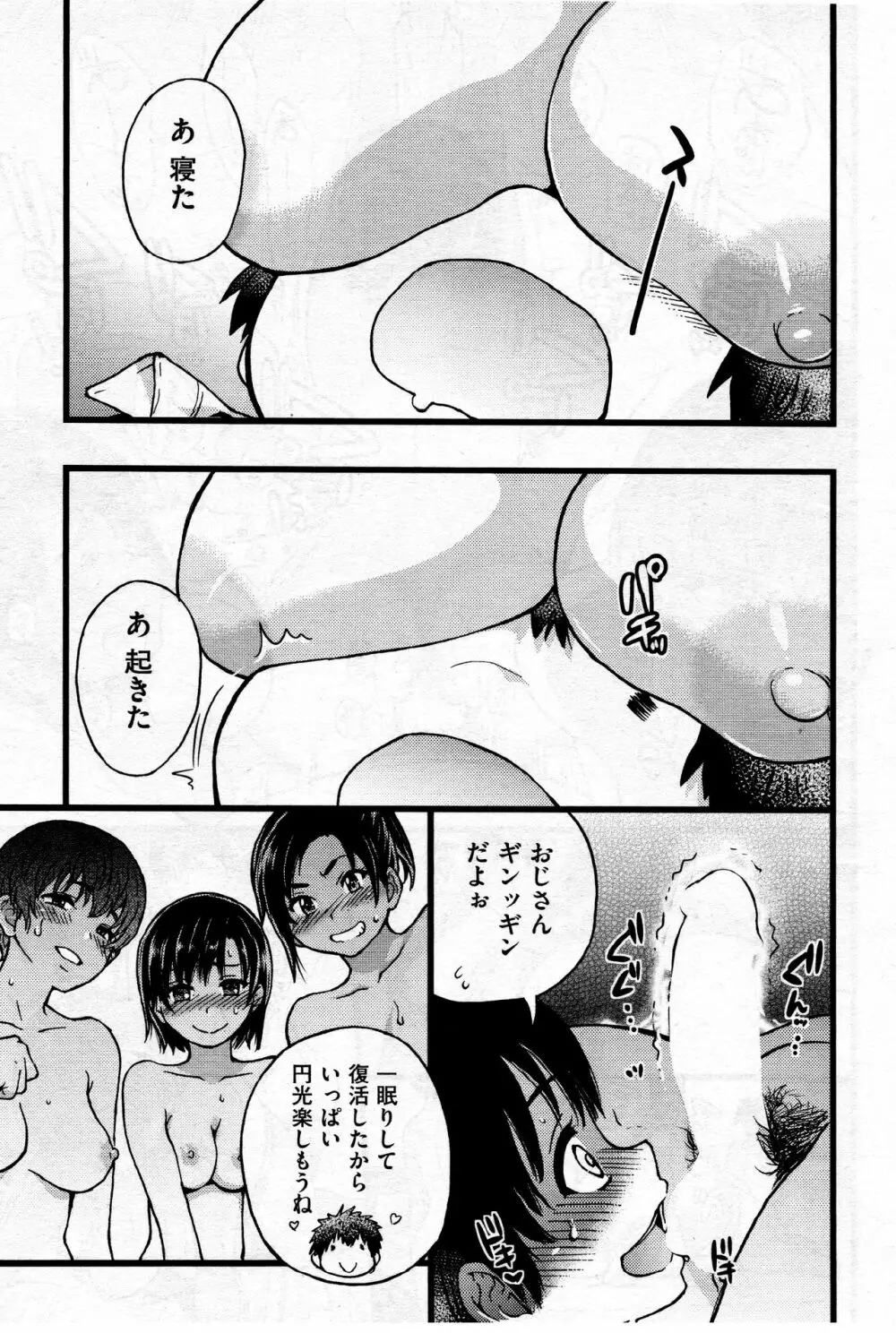 円光おじさん Episode X Page.11