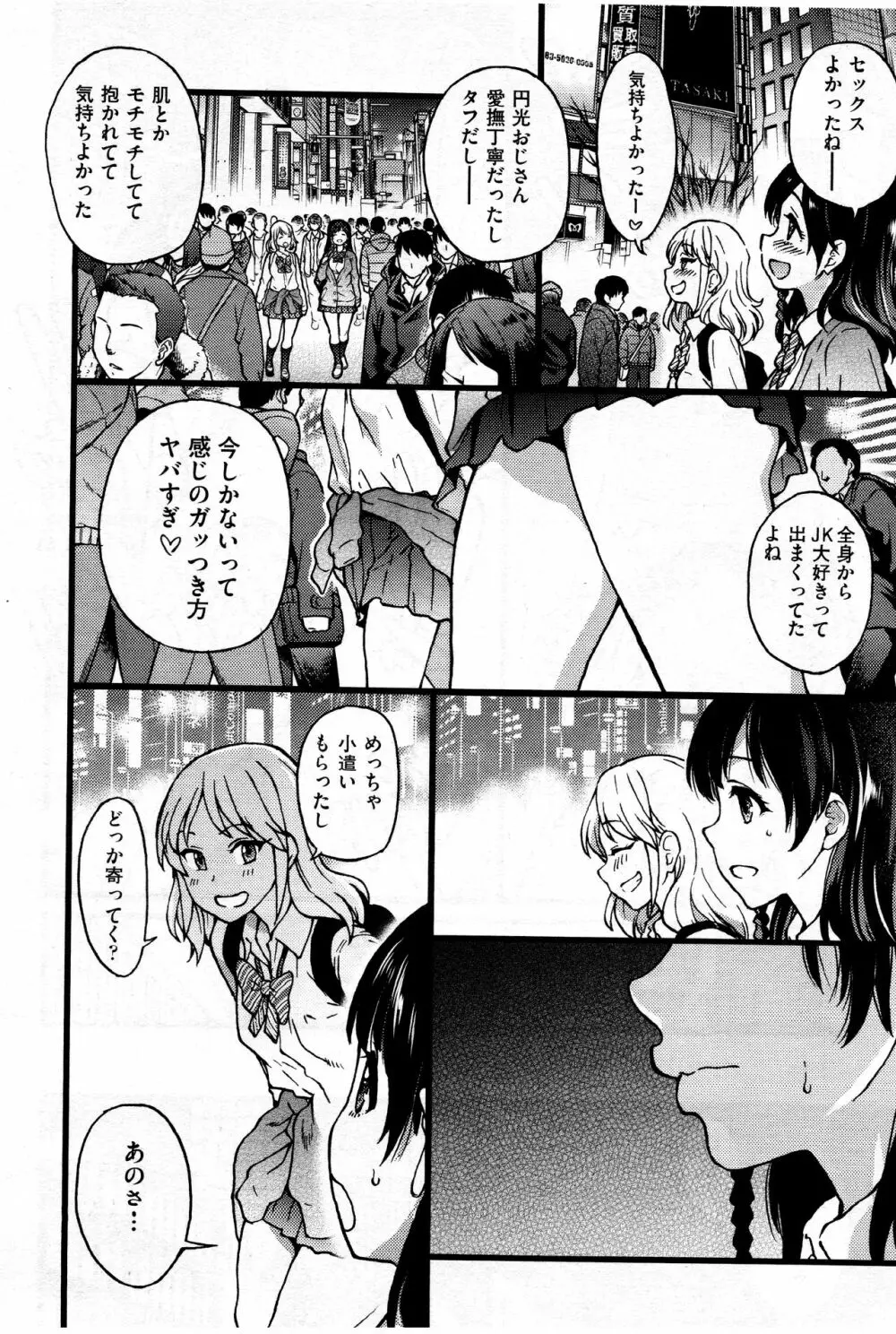 円光おじさん Episode X Page.22