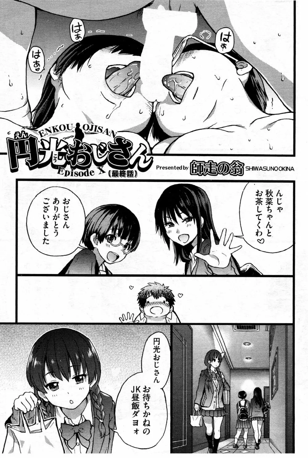円光おじさん Episode X Page.5