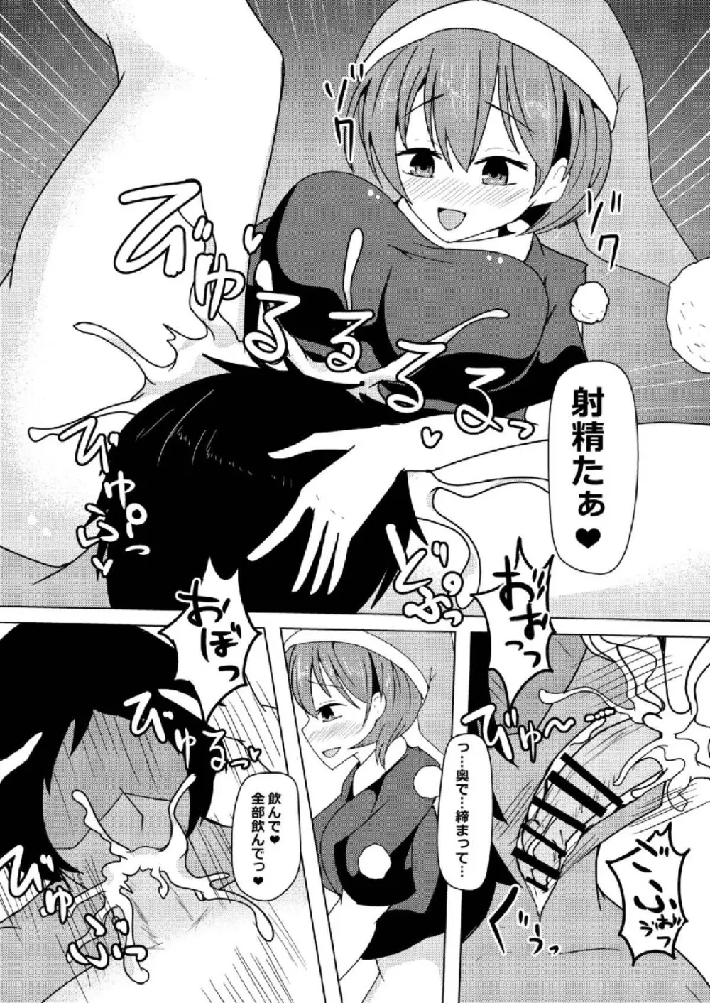 発情期のドレミーさんに逆アナルされる本 Page.6