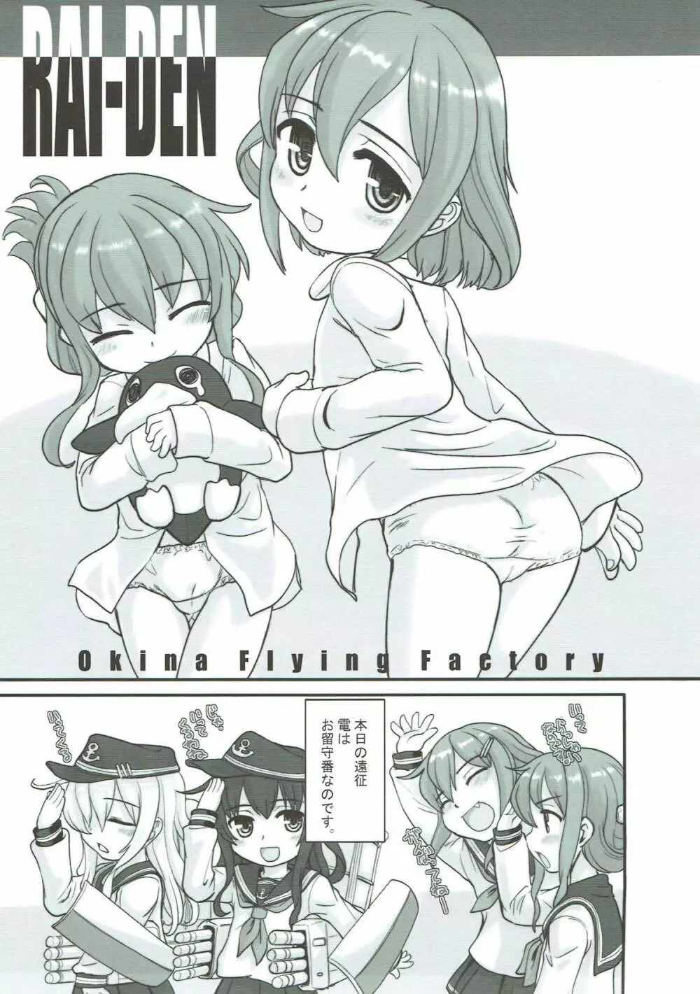 艦これぱらだいす参 Page.8