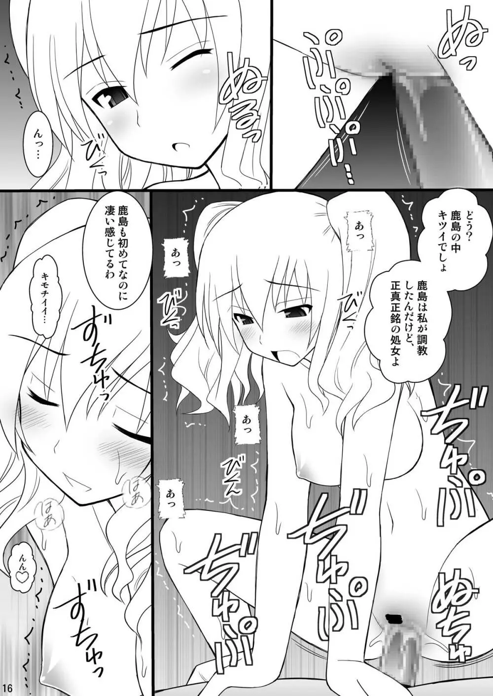 撃沈娘IV ダメ提督、鹿島ちゃんにボッコボコにオシオキされるの巻 Page.13