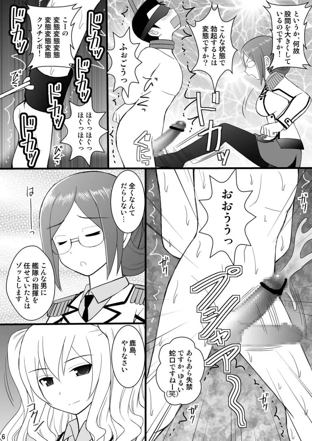 撃沈娘IV ダメ提督、鹿島ちゃんにボッコボコにオシオキされるの巻 Page.3