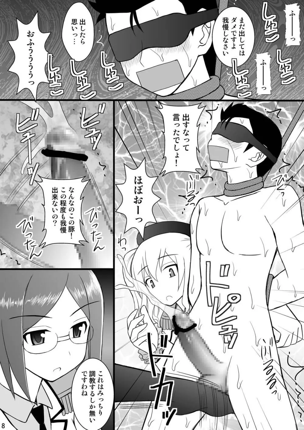 撃沈娘IV ダメ提督、鹿島ちゃんにボッコボコにオシオキされるの巻 Page.5