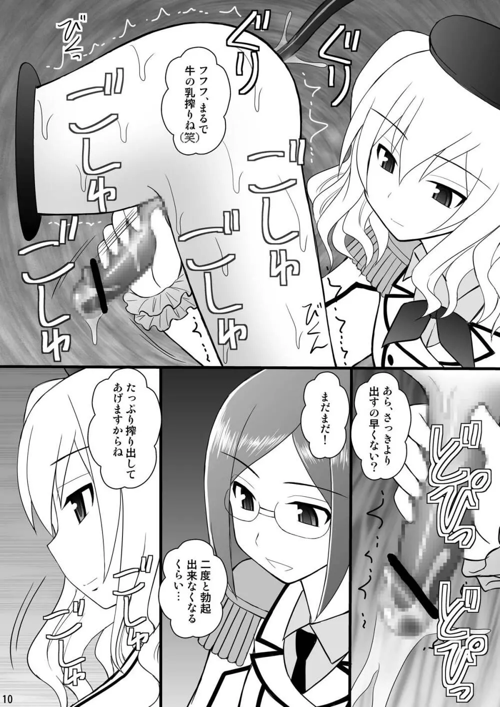 撃沈娘IV ダメ提督、鹿島ちゃんにボッコボコにオシオキされるの巻 Page.7