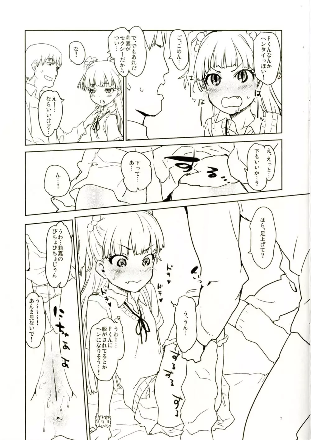 大好きを重ねて Page.6