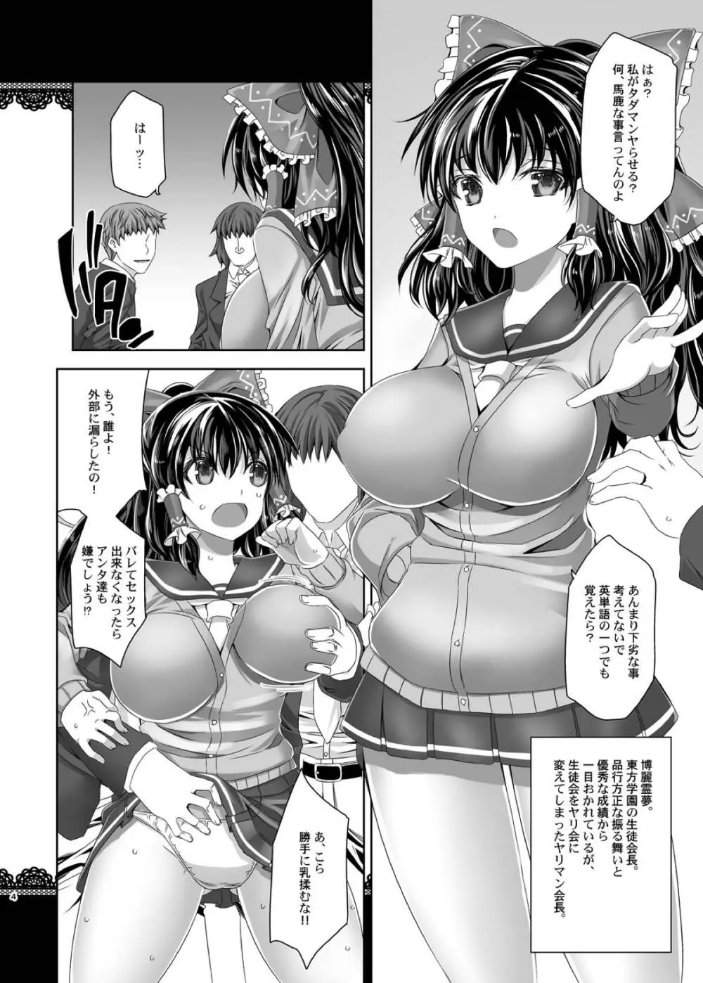 東方ビッチ学園 Page.3