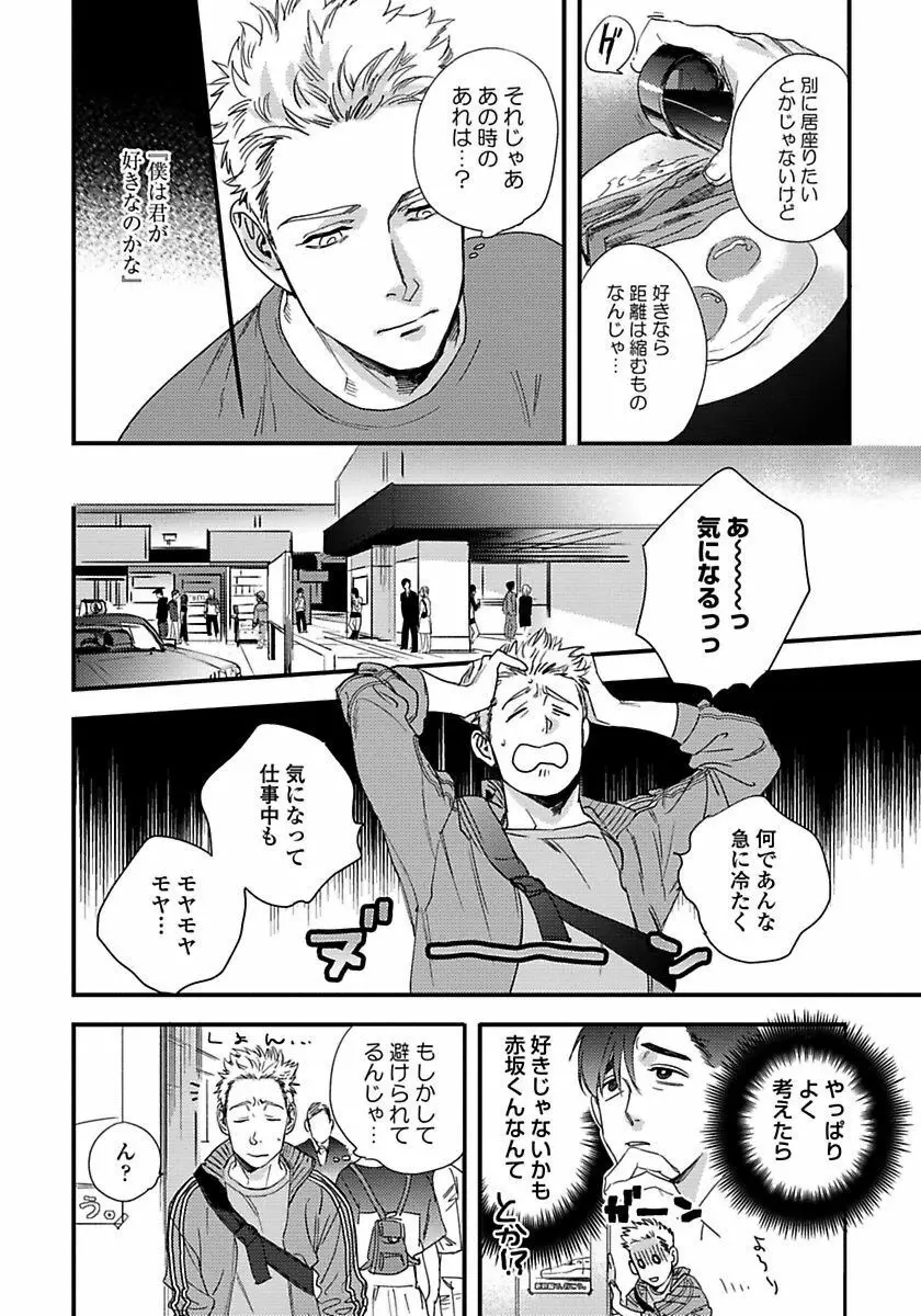 無邪気なわんこと猫かぶり Page.100