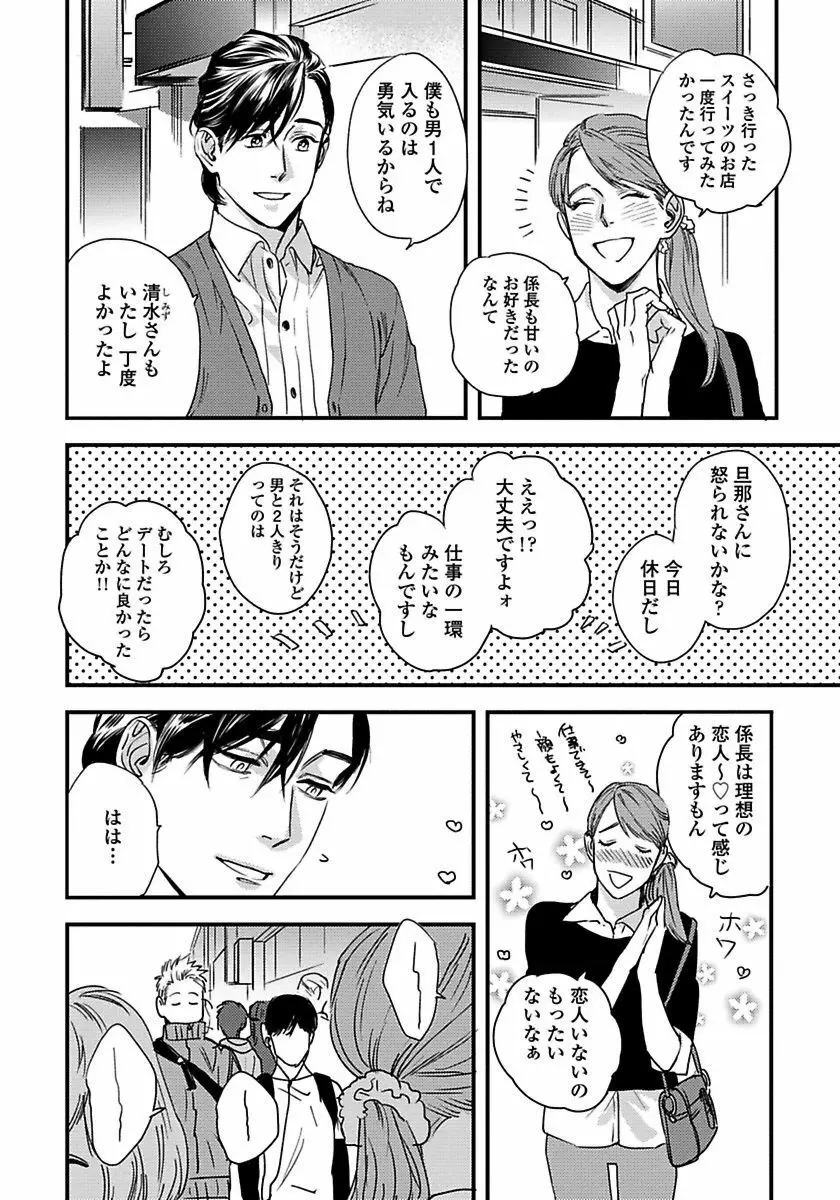 無邪気なわんこと猫かぶり Page.106