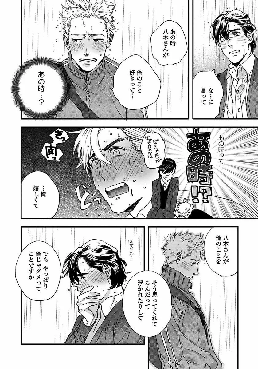 無邪気なわんこと猫かぶり Page.114