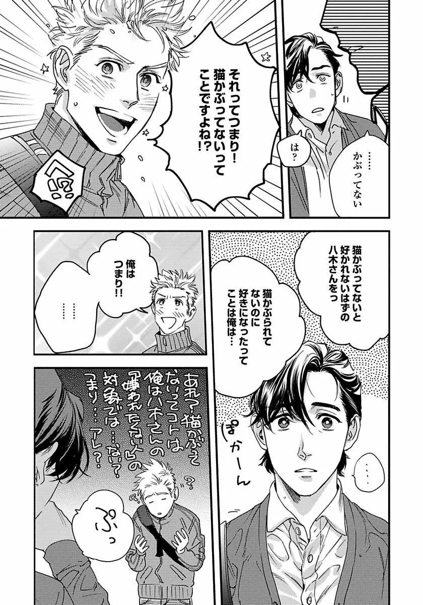 無邪気なわんこと猫かぶり Page.117