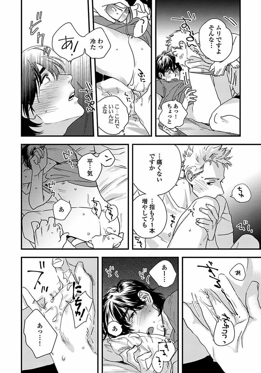 無邪気なわんこと猫かぶり Page.128