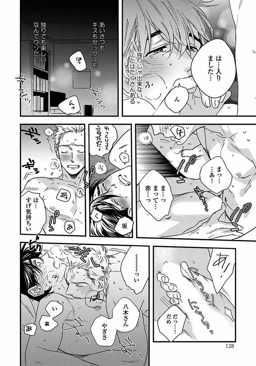 無邪気なわんこと猫かぶり Page.130