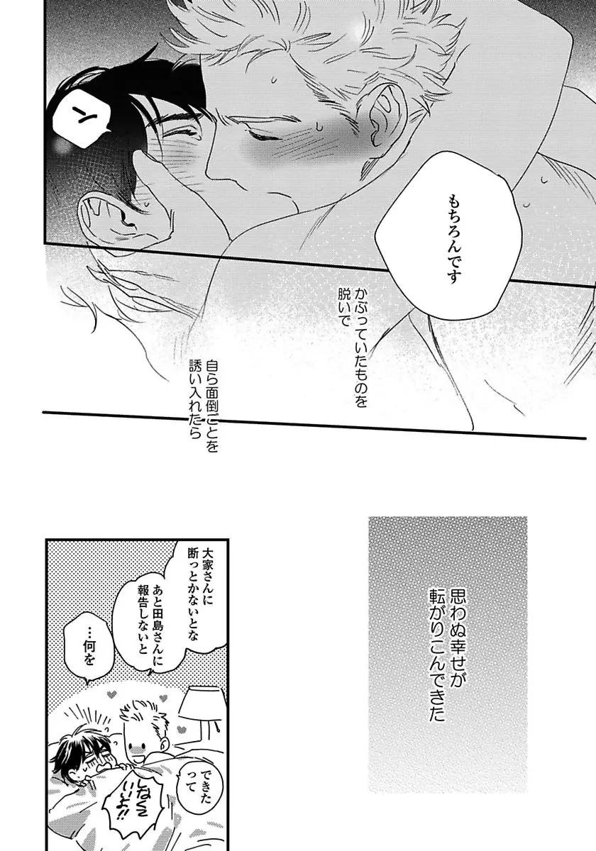 無邪気なわんこと猫かぶり Page.132