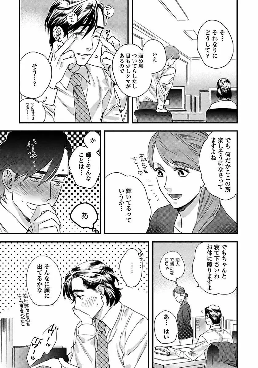 無邪気なわんこと猫かぶり Page.139